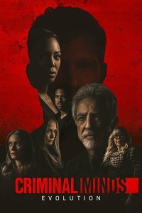 Мыслить как преступник: Эволюция 1-3 сезон 