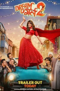  Девушка мечты 2 (2023) 