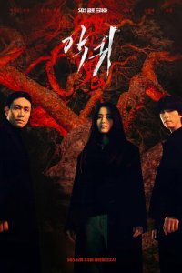  Злой дух (2023) 