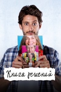 Книга решений (2023) 