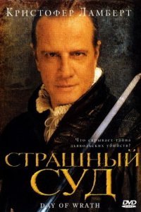  Страшный суд (2006) 