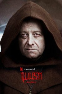  Адская дыра (2022) 