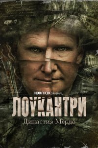  Лоукантри: Династия Мёрдо (2022) 
