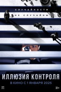   Несчастный случай (2024)