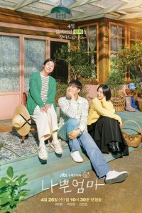  Плохая мать (2023) 