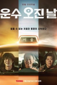  Чертовски счастливый день (2023) 