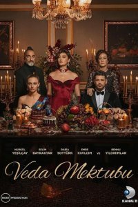  Прощальное письмо (2023) 