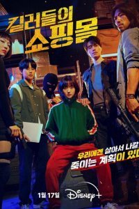  Магазин для киллеров (2024) 