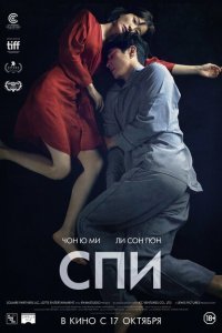 Спи	Jam (2023) 