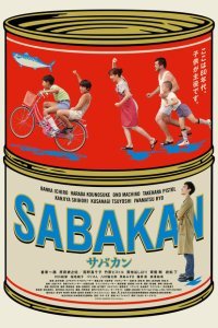  Сабакан (2022) 