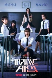  Игра в пирамиду (2024) 