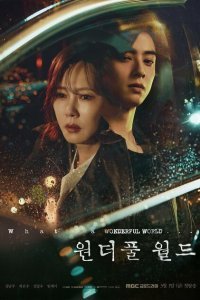  Чудесный мир (2024) 