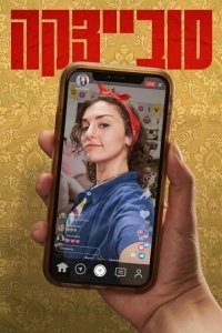  Совецка (2023) 