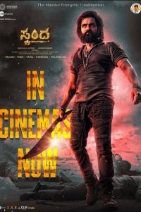  Сканда: Атакующий (2023) 