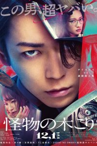  Лесоруб-монстр (2023) 