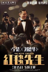  Император кино (2023) 