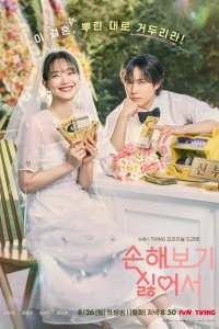  Не хочу ничего терять (2024) 