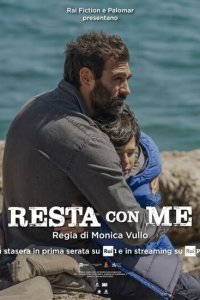  Останься со мной (2023) 