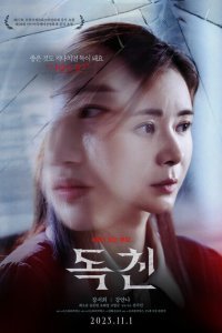  Токсичные родители (2023) 