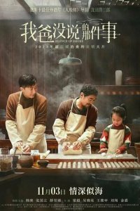  Семейный рецепт (2023) 