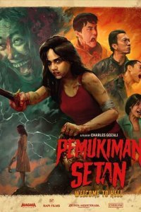  Клаустрофобы: Хижина в лесу (2023) 