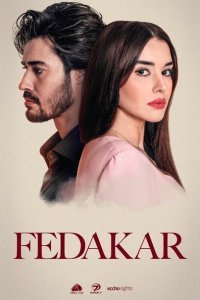  Преданный (2023) 