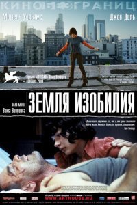  Земля изобилия (2004) 