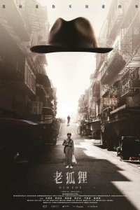  Старый лис (2023) 