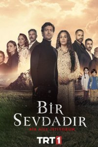  Одна любовь (2024) 