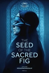  Семя священного инжира (2024) 