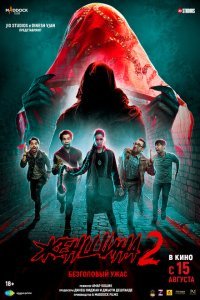  Женщина 2 (2024) 