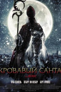  Кровавый Санта (2010) 