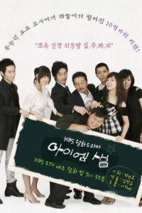  Я — учитель (2007) 