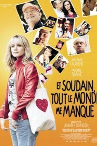  И вдруг мне всех не хватает (2011) 