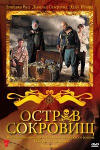  Остров сокровищ (2011) 