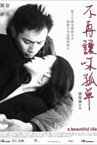  Красивая жизнь (2011) 