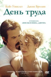  День труда (2013) 
