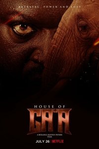  Дом Га'а (2024) 