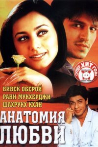  Анатомия любви (2002) 