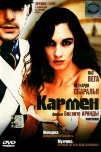  Кармен (2003) 