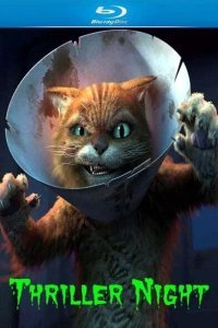  Шрек: Триллер (2011) 