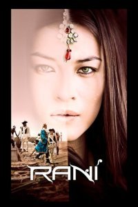  Рани (2011) 