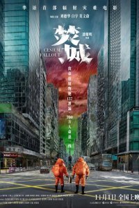  Радиоактивные осадки (2024) 