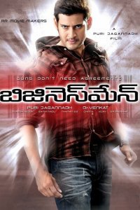  Бизнесмен (2012) 