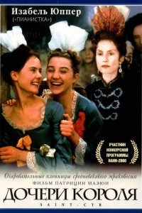  Дочери короля (2000) 