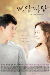  Падам-падам... Стук их сердец (2011) 