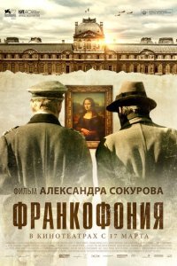  Франкофония (2015) 