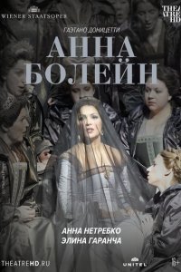  Анна Болейн (2011) 