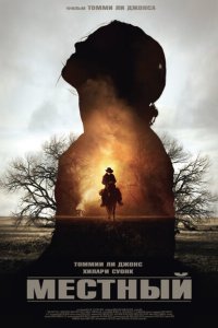  Местный (2014) 