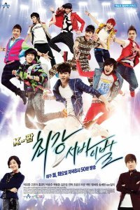  Кей-поп: Последнее прослушивание (2012) 